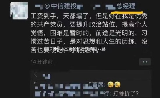 中信建投炫富事件后续：员工工资被打到骨折