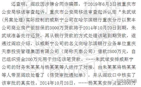 哈尔滨银行和客户共同骗取民企2800万 法院判赔偿损失(图2)
