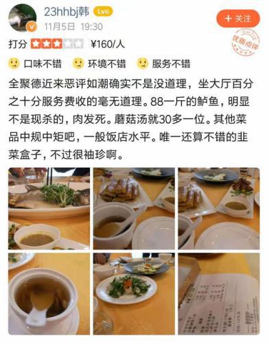 图为顾客在大众点评发表评价