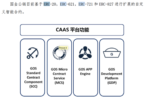  国金公链白皮书出现以太坊协议标准