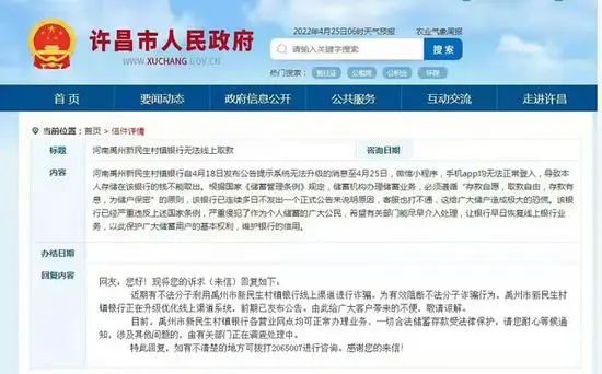 河南三家村镇银行不能取现?事涉多家第三方平台!各方回应来了 河南三家村镇银行不能取现?事涉多家第三方平台!各方回应来了