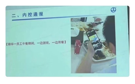 万达员工午餐时间玩手机被通报？律师：超出公司管理范围，侵犯员工隐私权