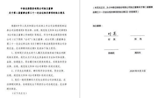 穿越？中泰证券员工“借名”炒股，所借账户远程开立于“不存在”的网点