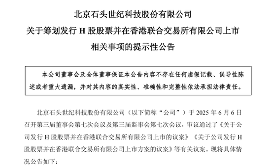 石头科技瞄上港股!扫地机器人价格摆乌龙
