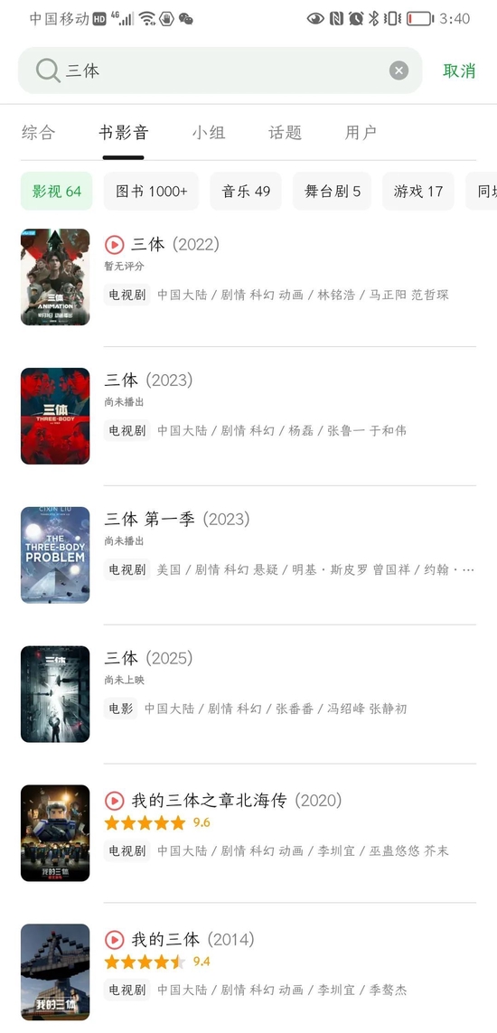 首播破亿,口碑两极,《三体》
是否帮B站走出“暗黑森林”?