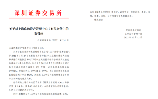 举牌“东易日盛”又违规减持，准百亿“玖鹏资产”二度受罚