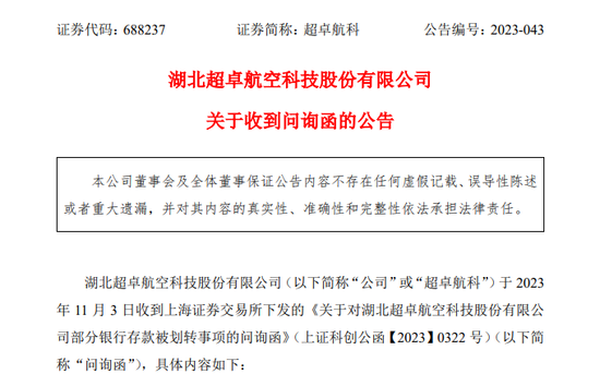 突发!近6000万募集资金被银行划走,上市公司紧急报案,交易所发问询函!