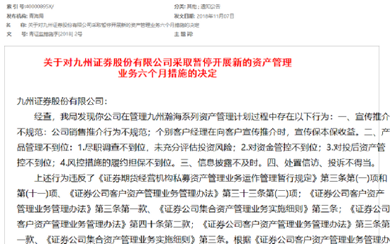 九州证券被清仓转让 控股股东董事长刚被立案调查(图5) 九州证券被清仓转让 控股股东董事长刚被立案调查(图5)