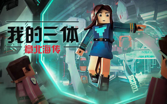 《三体》动画来了,但“三体宇宙”还得再等等