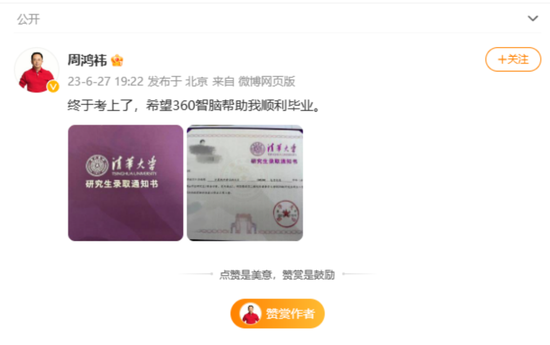 热搜!周鸿祎宣布:被清华录取!网友:太卷了