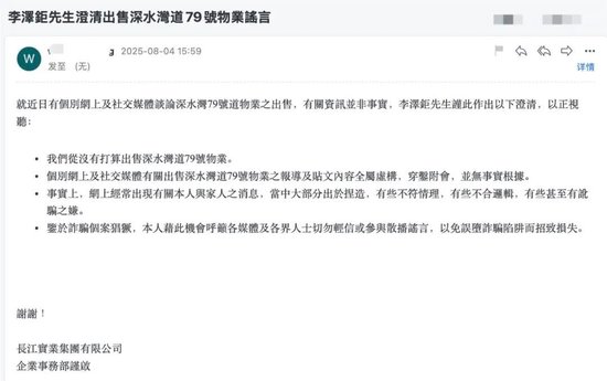 来源:长实集团回复邮件
