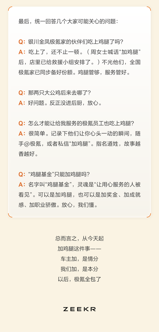 关于“给极氪家员工加鸡腿”的呼声,我们认真回应