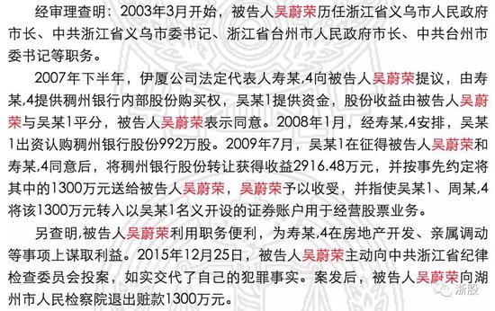 2016年8月1日，吴蔚荣被湖州市人民法院一审判处有期徒刑7年。