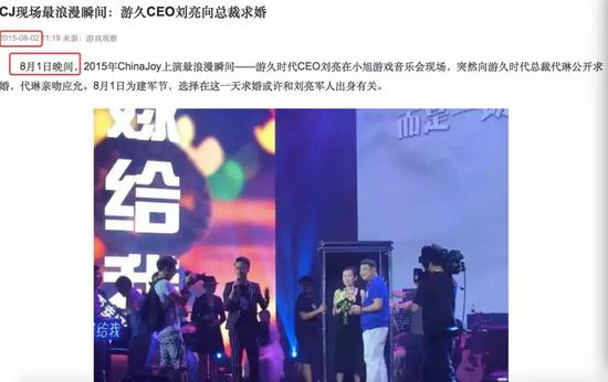 可是,注意求婚时间:2015年8月1日。