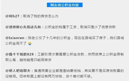 公积金要不要取消？多位两会代表委员也发表了看法