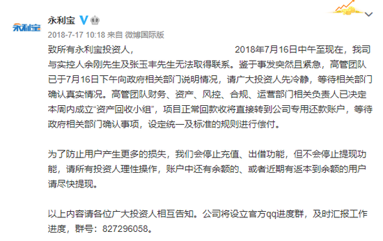 利用永利宝、火理财平台非法集资近百亿 这一P2P集资诈骗案宣判