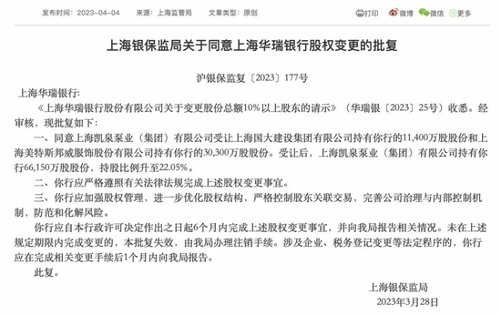 批了！400亿银行，股权大变化