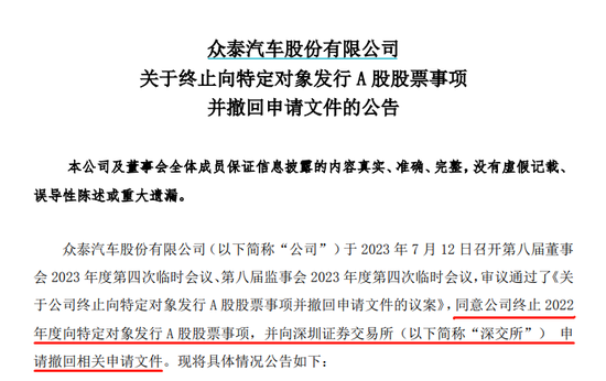 百亿车企忽然宣布：60亿元定增项目终止！