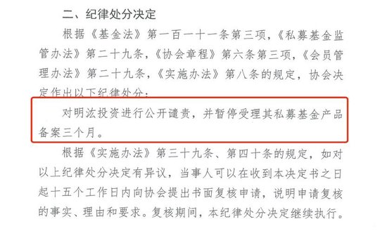 暂停私募备案三个月,量化巨头明汯投资“举报门”第二份罚单落地,裘慧明与风控负责人被警告