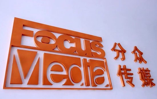分众传媒收购新潮传媒案获批