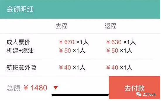 去哪儿软件里悄悄搭售的保险