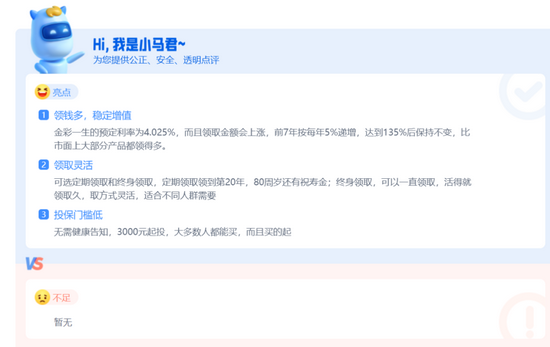 *“金彩一生”介绍页面，截图自慧择保险官网