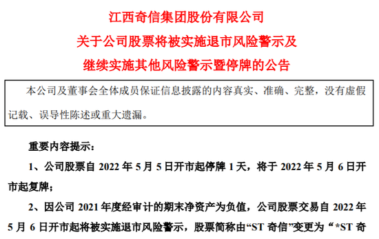 突发！*ST奇信财务总监、董秘、证代都“跑路”了