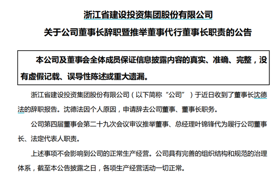沈德法，主动投案！刚辞任浙江建投董事长