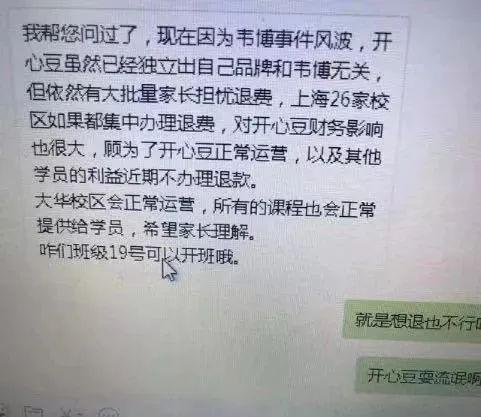 开心豆学员家长要求退费被拒绝