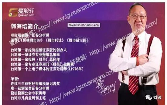 运用“易经”等炒股的郭海培简介