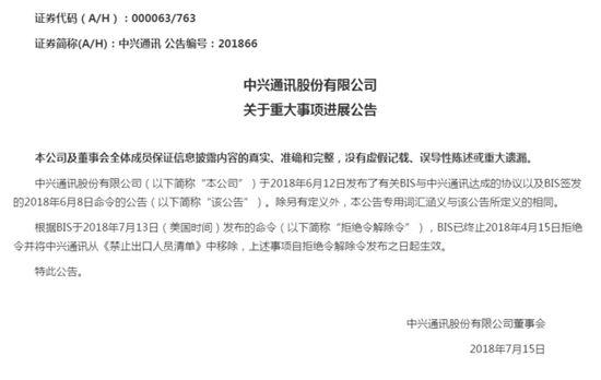 中国移动雪中送炭:中兴收获解禁后首个数亿元