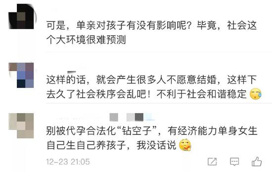 网友反对单身女性冻卵 微博评论截图