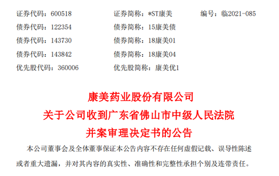 康美原实控人马兴田被提起公诉:造假近900亿元(图2) 康美原实控人马兴田被提起公诉:造假近900亿元(图2)