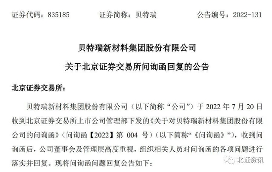 贝特瑞回复问询函:再融资募投项目正常推进