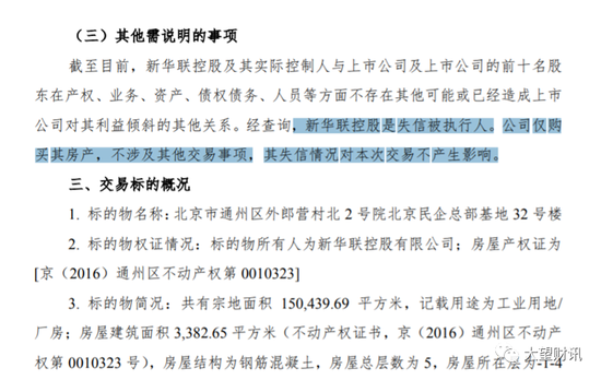 继被曝卖假茅台、增收不增利后，华致酒行又因购房收到监管函