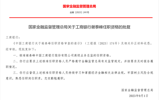 获任工行高级业务总监14天后,谢泰峰转任国开行党委委员,年内国有行、政策行高管变动频繁