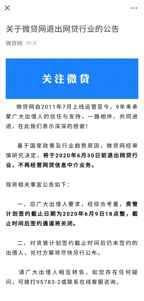 来源:微贷网微信公众号