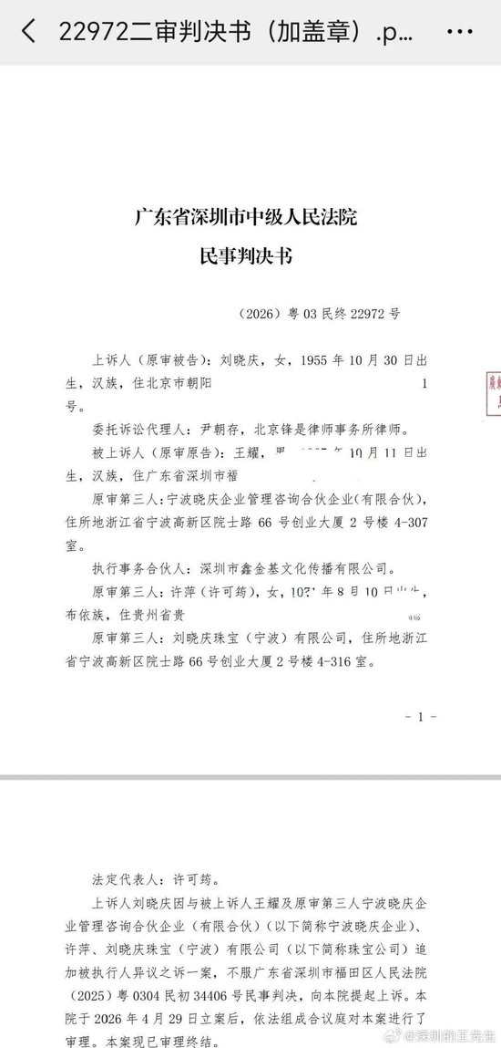 演员刘晓庆二审败诉:330万借贷纠纷案维持原判,需承担补充清偿责任
