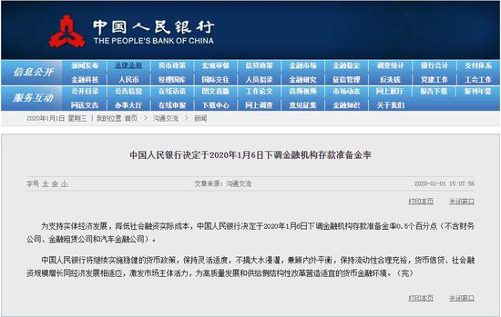 图片来源:中国人民银行网站
