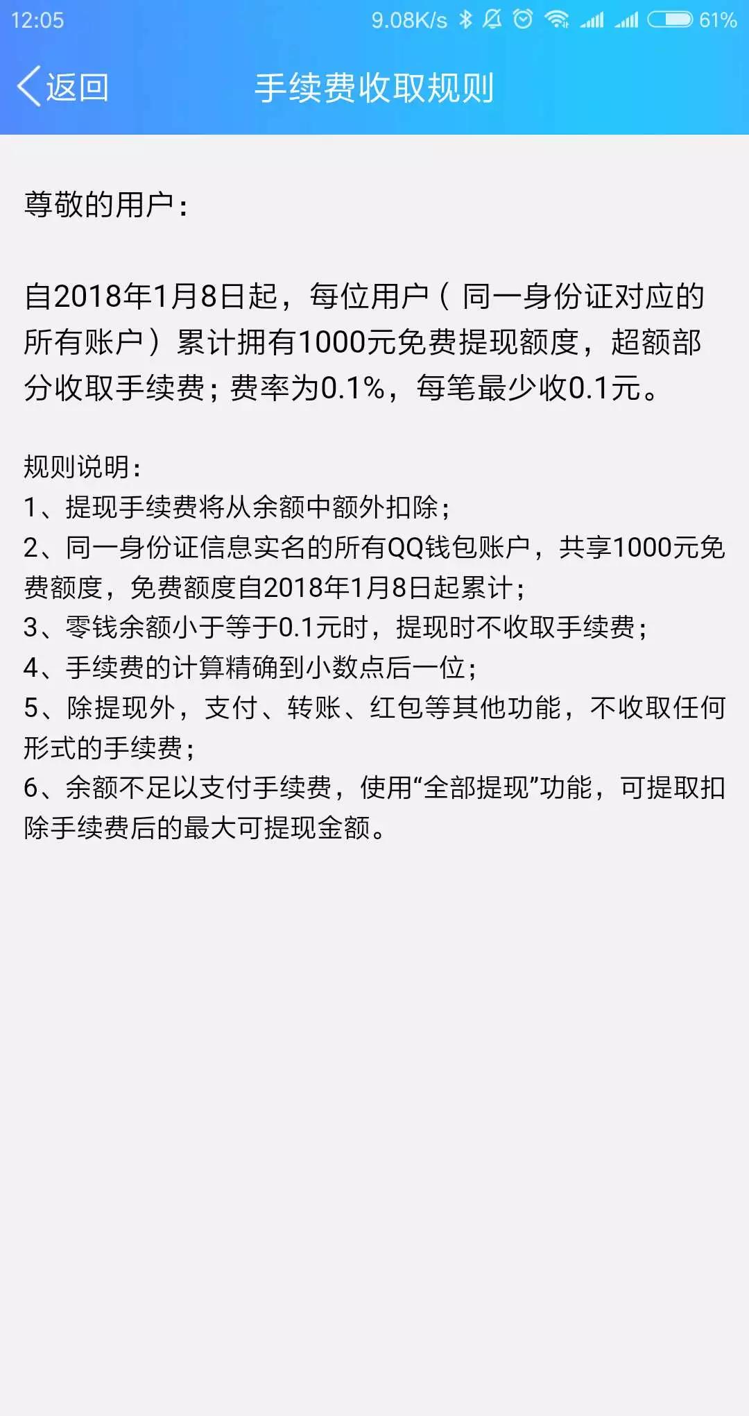 QQ 钱包提现将收取 0.1% 手续费 免费额度一千