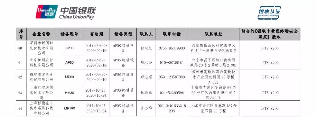 手刷mPOS机一族注意:多个品牌被银联取消资