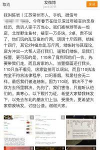 陈岩微博爆料在“北岸野生鱼村”的遭遇