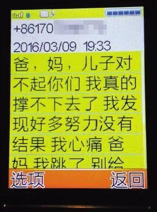 3月17日，河南牧业经济学院的郑旭因网贷欠下60多万无法偿还，在青岛跳楼自杀。图为其给父母的遗言。 来源：新京报