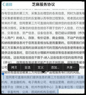 律师:芝麻信用服务协议有多少法律上的 坑 |芝麻