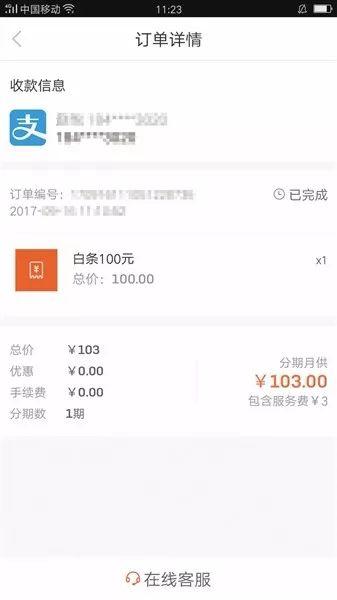 某在校大学生9月中旬从趣店借的100元到账 来源：新京报