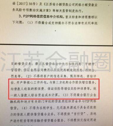 无锡出台整治现金贷实施方案 拍拍贷旗下APP等被点名 综合 第2张