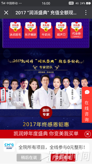 凯润婷官网显示为刘悦注射玻尿酸的是一名医师（手机官网截图）