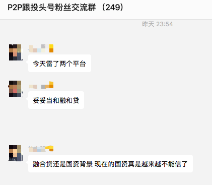 (来自P2P跟投头号粉丝交流群)