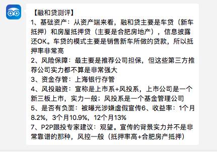 (来自P2P跟投测评)