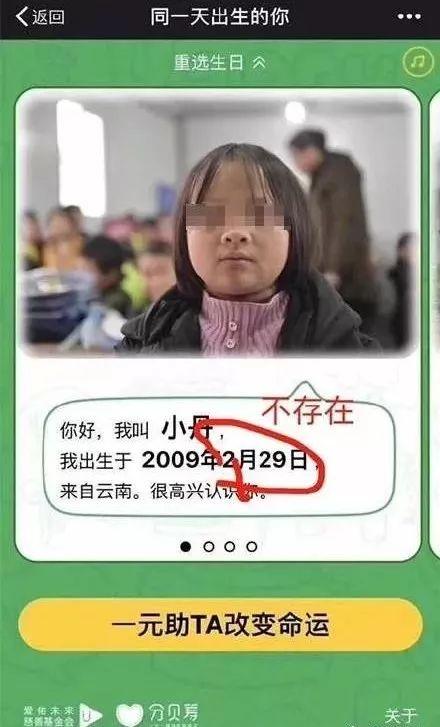 ▲名為小丹的女生,出生日期標注為2009年2月29日。